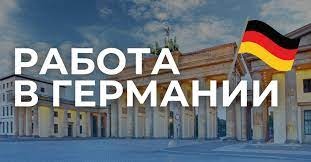 Требуются промоутеры для раздачи листовок Берлин