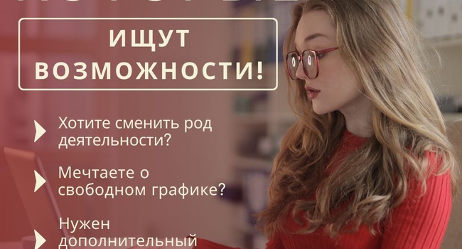 Требуются серьезные люди