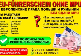 Европейские права Польши и Румынии без сдачи MPU