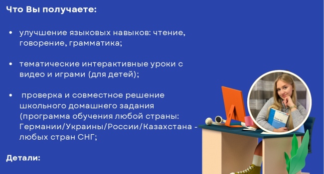 Онлайн учитель английского языка
