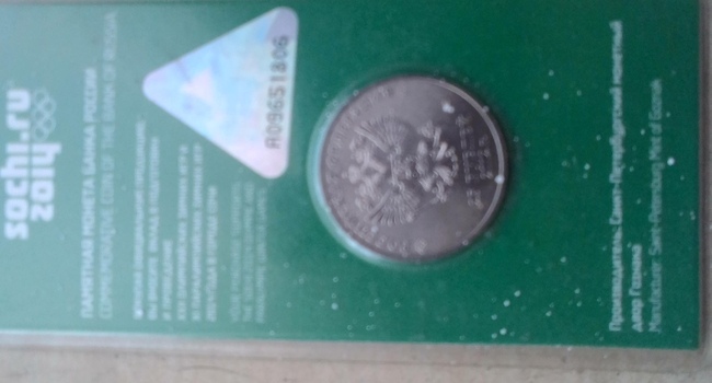 юбилейная колекционная монета,СОЧИ 2015