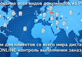 Истребование и подготовка всех видов документов в РФ, СНГ, апостиль на документы.